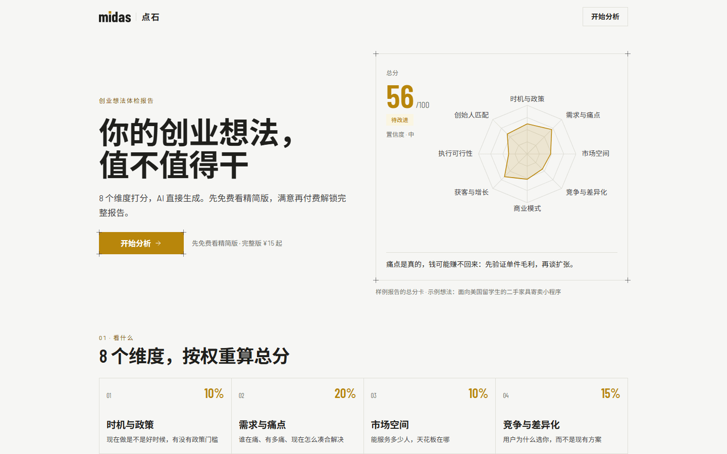 Midas home page with a sample score card